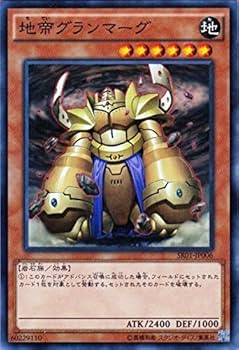 Amazon.co.jp: 遊戯王 地帝グランマーグ（ノーマルパラレルレア